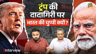 Trump को जवाब क्यों नहीं दे रहा भारत? PM Modi खामोश क्यों? वजह जानकर चौंक जाएंगे!