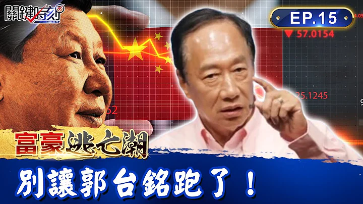 Xi Jinping suffered from"Terry Gou Dependence Syndrome" afraid he won't be able to support Zhengzhou - 天天要聞