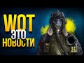 Промокоды на Голду -  WoT Это Новости