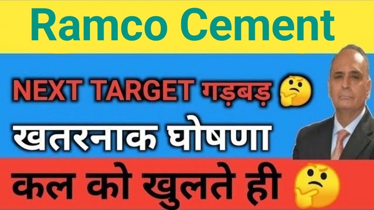 धमाका कल 😱Ramco cement Share Price Target Latest News Today || Ramco cement  share price analysis