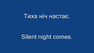 Tina Karol - Silent Night / Тіна Кароль - Тиха Ніч (lyrics &amp; translation)