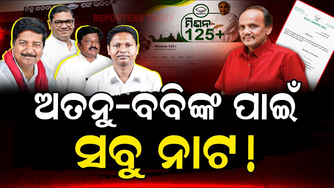 ମିଡ୍ ନାଇଟ୍ ଅପରେସନରେ କିଏ ଥିଲେ ? | Prabhat Ranjan Biswal | Pranab Prakash Das | Atanu Sabyasachi Nayak
