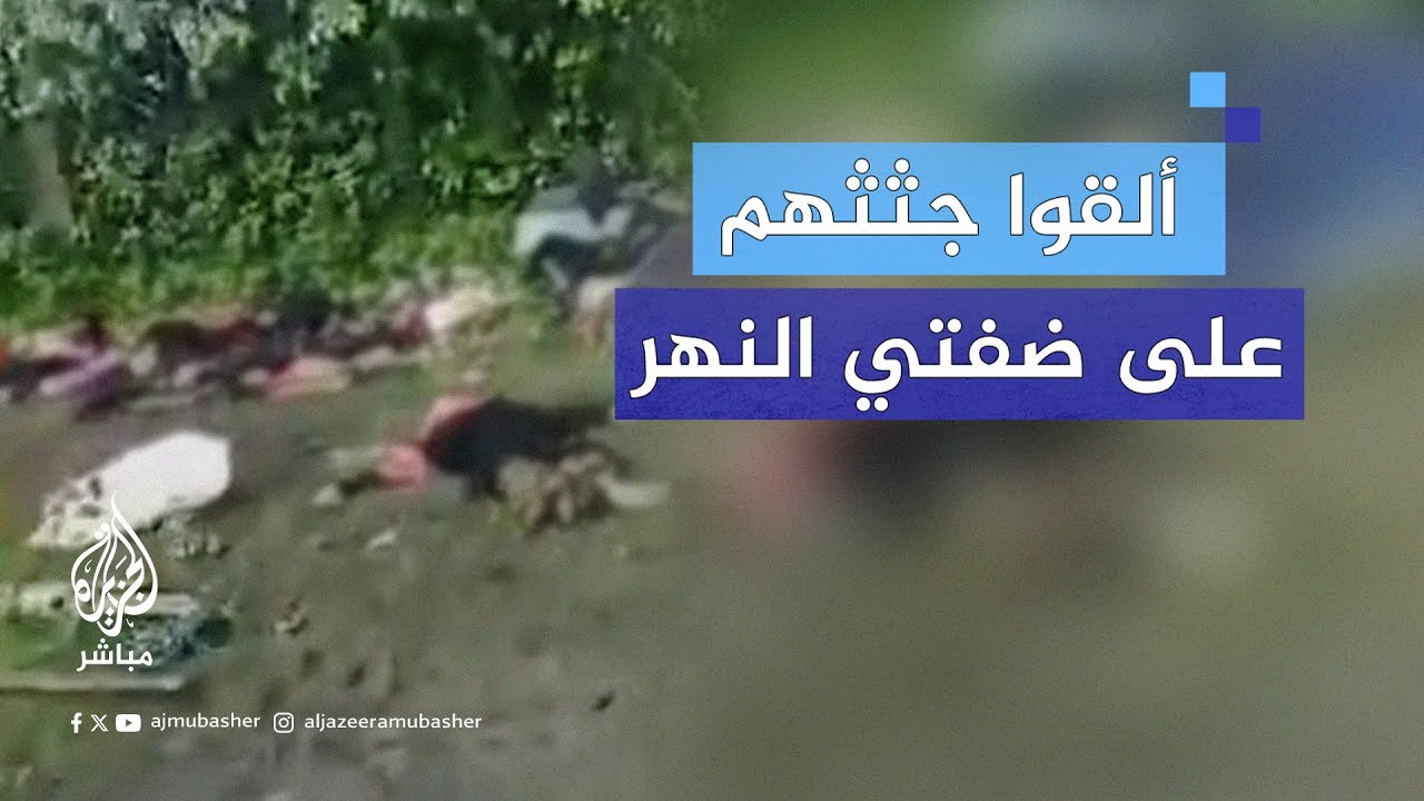 مجزرة مروعة.. أكثر من 200 قتيل من أقلية الروهينغا في ميانمار أثناء محاولتهم الفرار إلى بنغلاديش