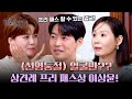 김선영 정신 못 차리게 한 &#39;상견례 프리 패스상&#39; 이상윤✨ | 배우반상회 15회 | JTBC 240511 방송