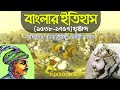 History of bengal 15381757 ad  subedari in bengal the rule of twelve bhuiyans history of bengal 
