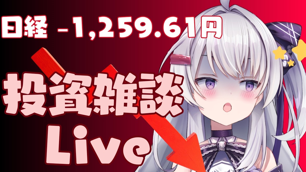 【ゆる相場チェック】 資産運用雑談Live #ながら見 日経平均1200円超急落！WTI原油100ドル突破×トランプインフレ×今夜米CPIで米国株はどうなる？【株式投資】