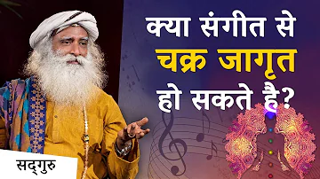 क्या संगीत से चक्र जागृत हो सकते है? | Can Chakras be activated through Music? | Sadhguru Hindi