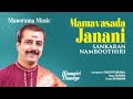 Mamavasada Janani | Kanada | Sankaran Namboothiri