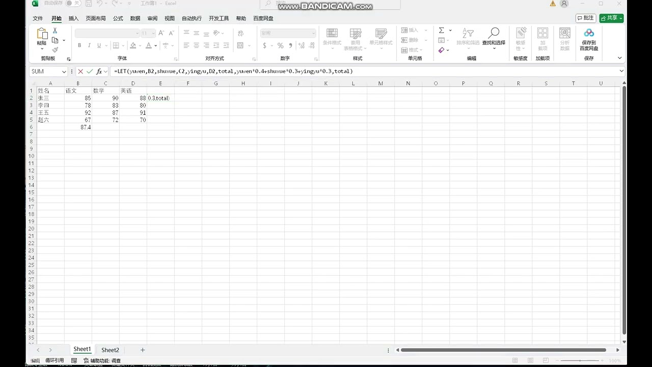 Excel LET 函数：一次定义变量、多次引用公式更高效！