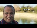 ترنيمة انت سيدي المرنم عبدالفادي ابراهيم 