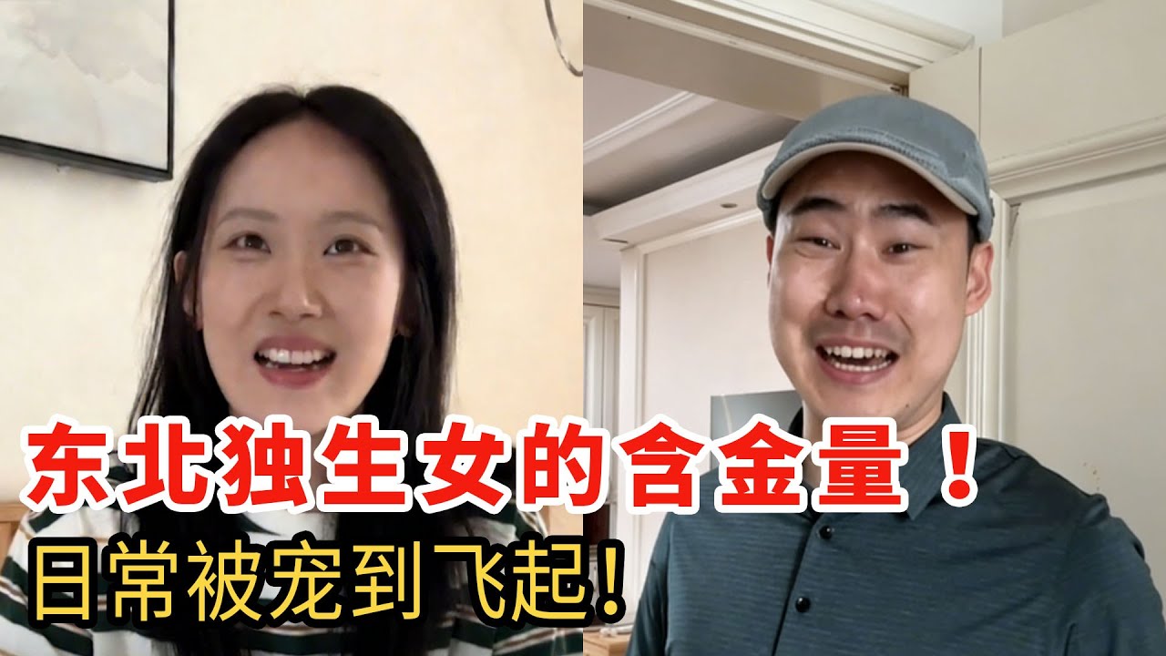 重生之我是東北獨生女，全家寵愛的日常太真實，誰懂這份獨一無二的含金量！