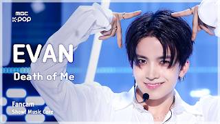 [#음중직캠] EVAN (에반) – Death of Me FanCam | 쇼! 음악중심 | MBC260912