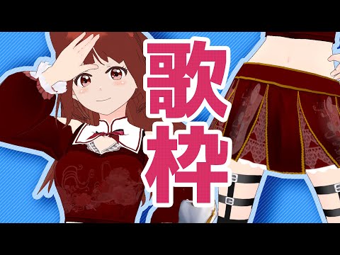 【 歌枠 】朝っぱらから歌う人妻 【SINGING STREAM 】