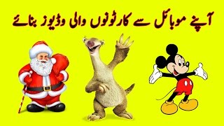 How to Make Animated Videos on Android Easily | Cartoon Wali Videos screenshot 3