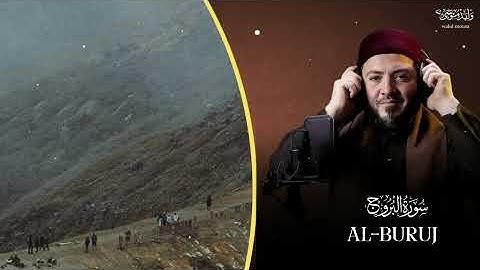 جزء عم  (سورة البروج )