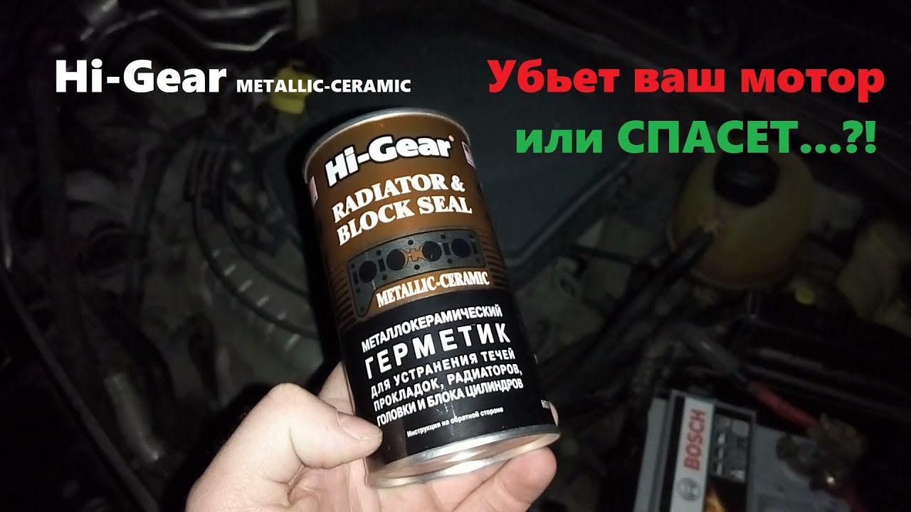 Герметик керамический автомобильный
