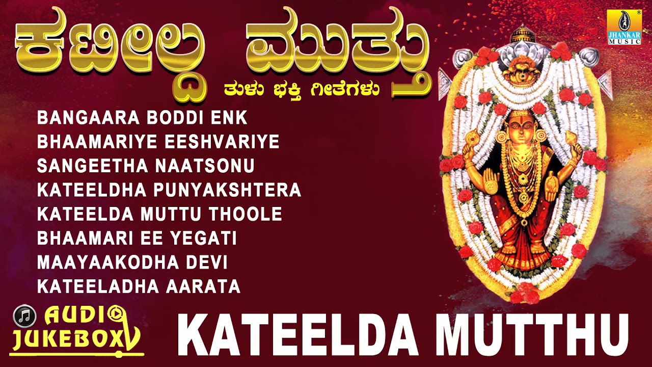 vidyabhushana tulu devotional songs