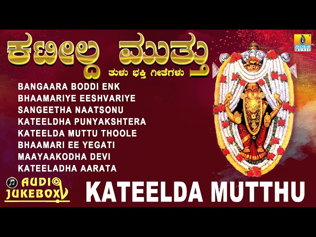 Kateelda Mutthu | Tulu Devotional Songs | Hit Devotional Tulu Songs | Jhankar music class=