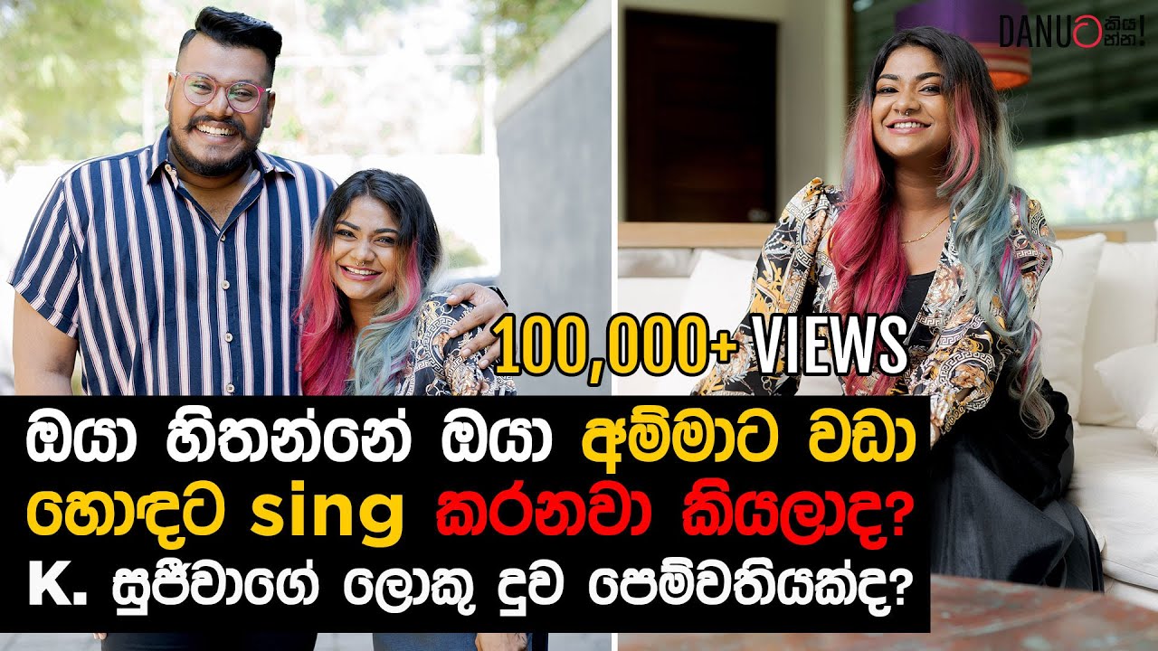 Danuට කියන්න! |  අංජලී රාජ්කුමාර්  (Danuta Kiyanna featuring Anjalee RajKumar)