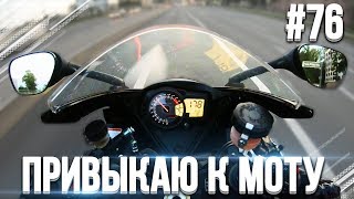 Привыкаю К Новому Моту! Субботняя Питерская Ночь! (Покатушки #76)