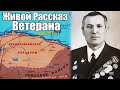 Все ужасы войны без цензуры! Реальные воспоминания фронтовика! - воспоминания  солдата Часть 1