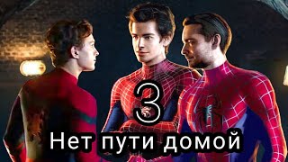 Человек-Паук: Нет Пути Домой - Тизер-Трейлер(Spider Man No Way Home Trailer)