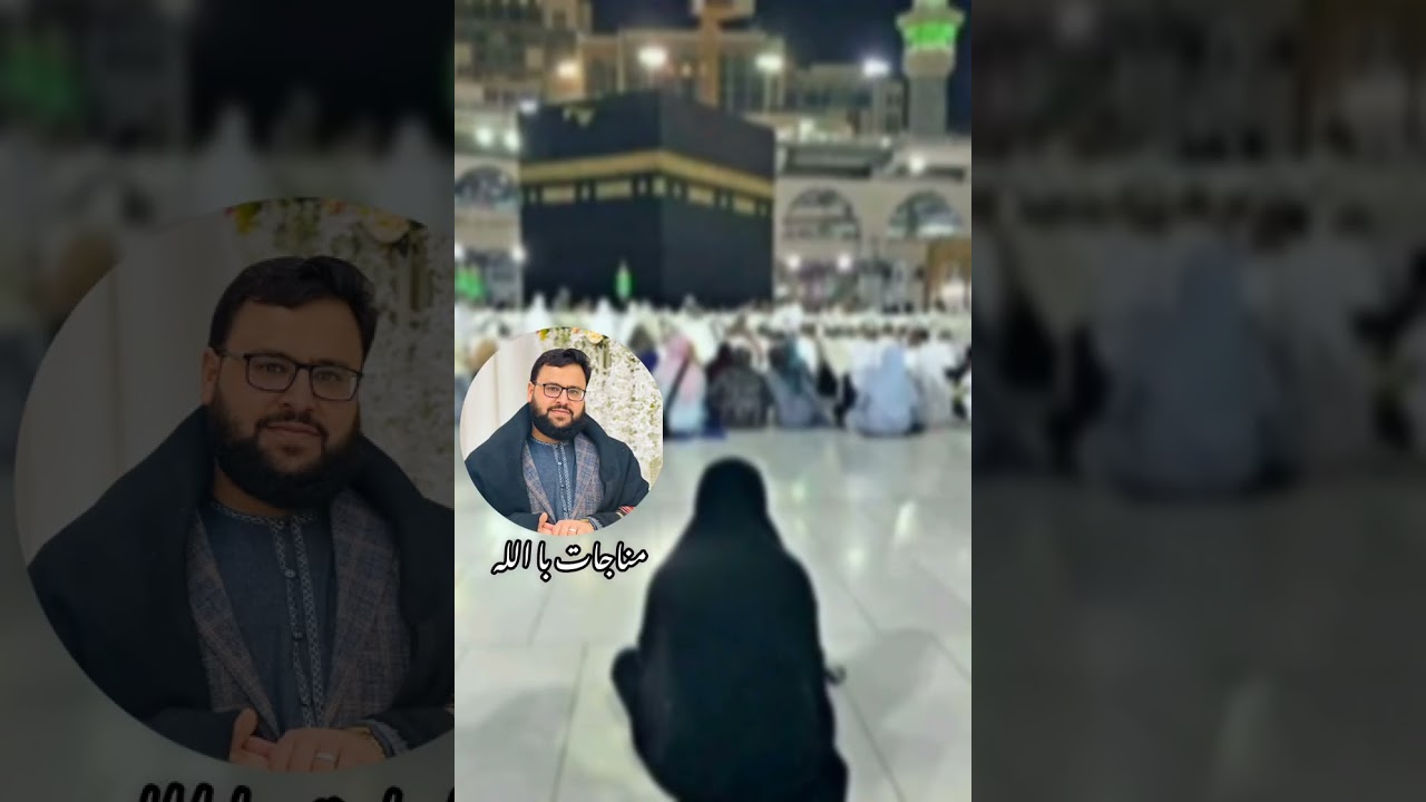 مناجات خیلی زیبا روبسوی تونمودم که پناهم بدهی..منشدحاجی قاری صاحب فریداحمدمحمدی 😍 