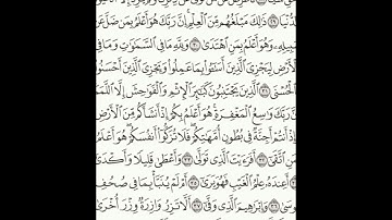 سورة النجم 27-44 (٥٢٧)     Sheikh Anas AlHibri