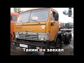 Восстановление (капиталка) КамАЗ 55102. Изготовление кузова. Сапсан-322