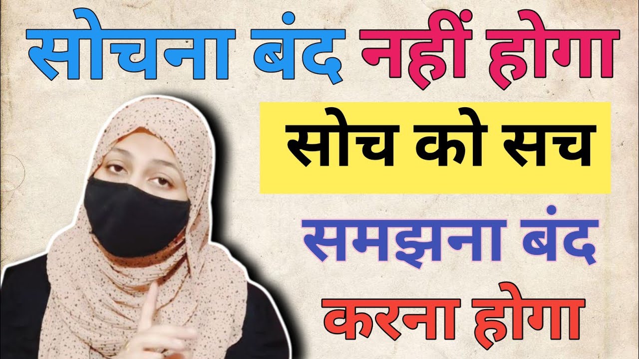 Negative thoughts ko kaise Dur Kare | Negative Thoughts in Hindi | 