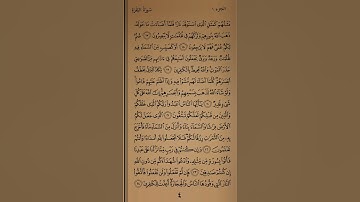 سورة البقرة / القرآن / صفحة ( ٤ ) | القارئ زياد الكردي