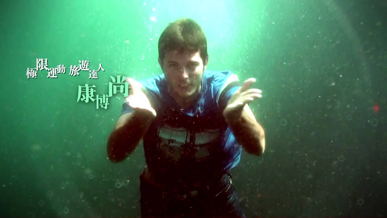 帥氣雄獅旅遊達人-康博尚，燃燒熱血沒有極限