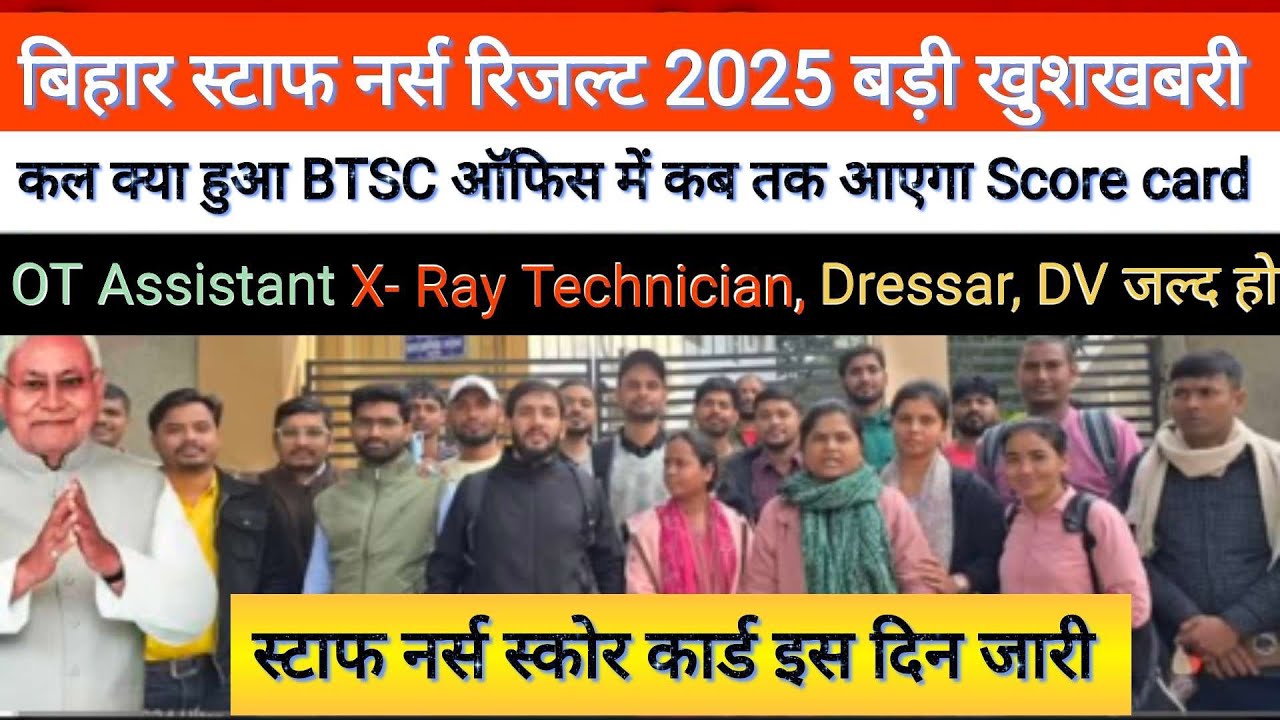 Bihar Staff Nurse  Dresser OT Assistant x-ray technician DV latest news | कल क्या हुआ btsc office मे