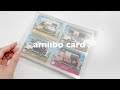 【VLOG】どうぶつの森amiiboカード持ってる分を紹介します【あつ森】