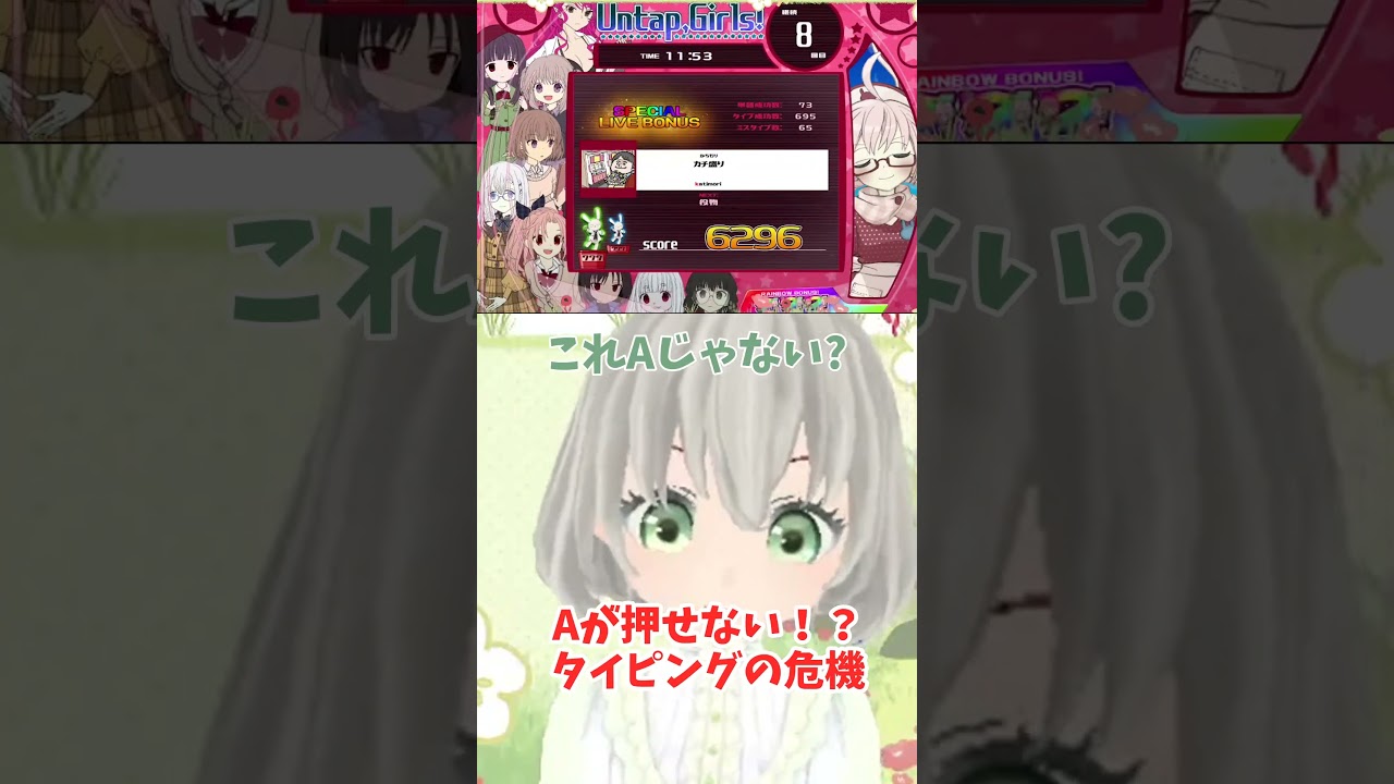 【ほんわかふわふわ】文字がうまく見えてない/花白もか #ぱちぱちタイピング