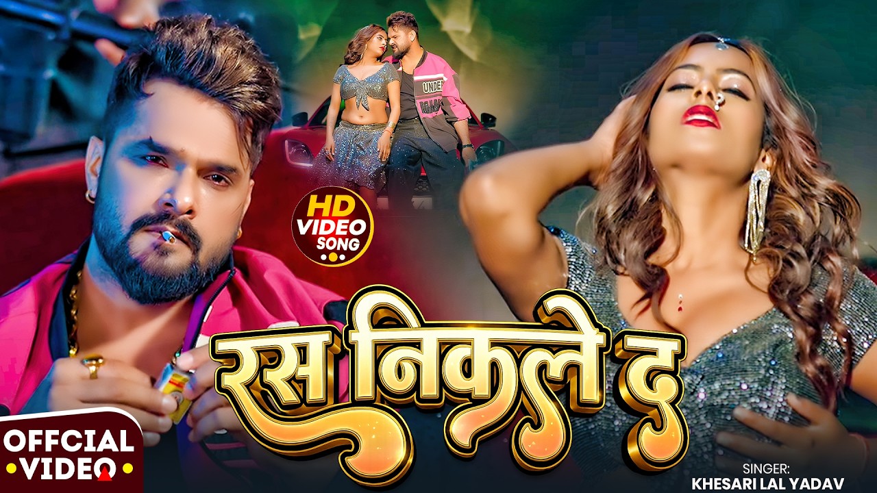 khesari-lal-yadav-shilpi-raj-ras
