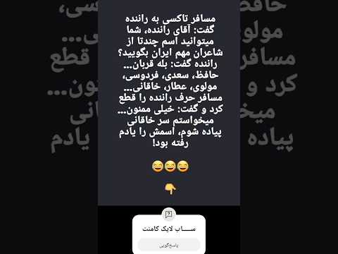 طرف اسم مقصدش رو یادش میره لایک کامنت سابسکرایب خنده خندهدارترین خندهدارترین خندوانه تکست