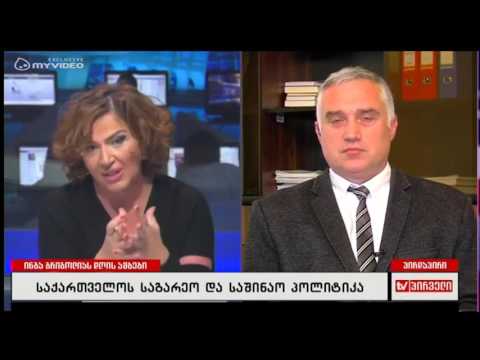 არჩევნები ამერიკაში და საქართველოს საგარეო თუ საშინაო პოლიტიკა - ზვიად ძიძიგური