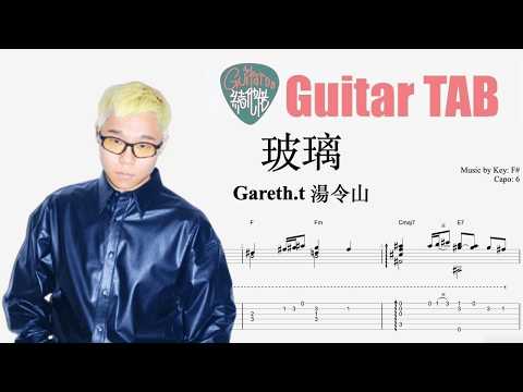 玻璃 - Gareth.T 湯令山