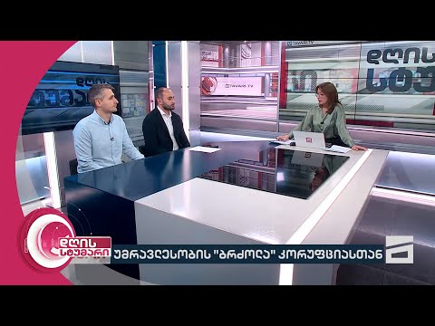 დღის სტუმარი 18:40 - 4.03.2024