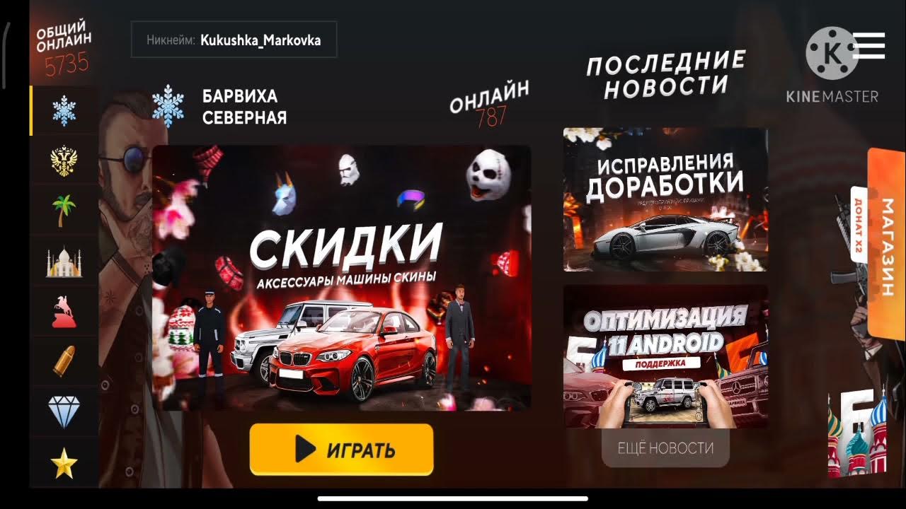 Барвиха рп лаунчер. Обнова барвиха рп. Барвиха крмп. Игра барвиха мобайл. Барвиха рп.