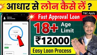 Aadhar Card Se Loan Kaise Le | Aadhar Card Personal Loan | Aadhar Se Loan Kaise Le | Aadhar Loan App