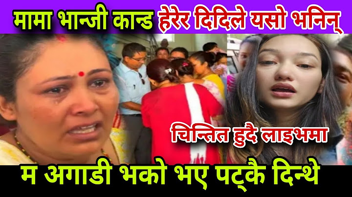 मामा भान्जी क°न्डा हेरेर दिदिले यसो भनिन् | mama bhanji #nepali #like #subscribe #shere #comment