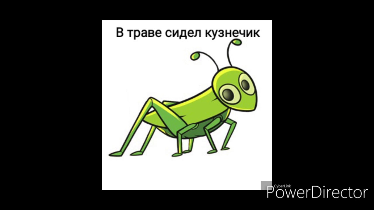 Кузнечик на флейте. В траве сидел кузнечик на блокфлейте. В траве сидел кузнечик блокфлейта. Картинки кузнечика для детей для рисования. В траве сидел кузнечик картина