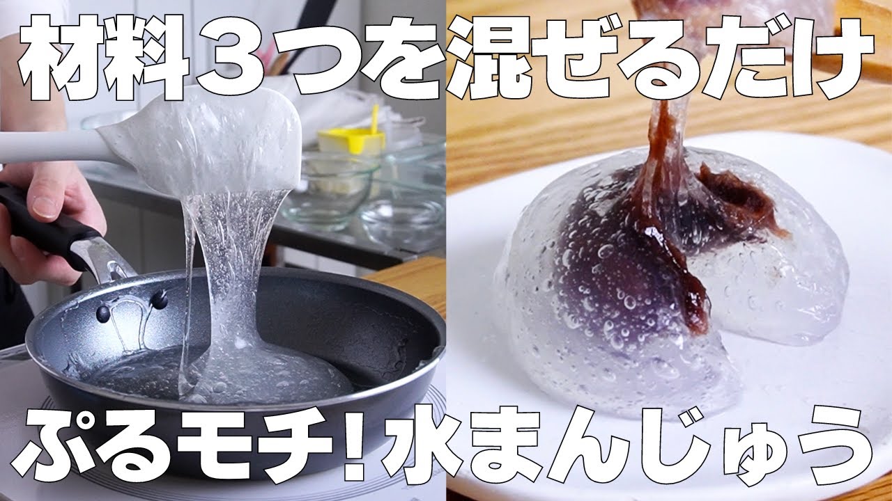 【材料3つ】混ぜて冷やすだけ！水まんじゅうの作り方！ / 【syun cooking】