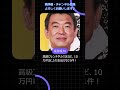 橋下徹、閣僚らの1900万円飲食費に物申す!『議員会館を使え! #橋下徹 #政治ニュース #飲食費 #税金の使い道 #議員会館 #shrots