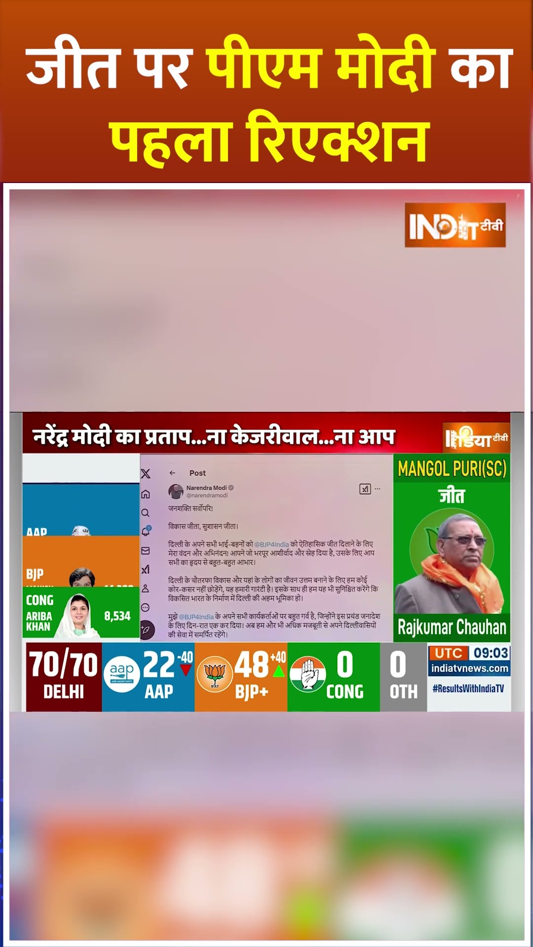 Delhi में जीत पर #pmmodi का पहला रिएक्शन delhielectionresults2025 #delhielection2025