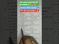 All exam important gk gs question ✨📚🎯👮#gs #gk #gkquiz #shorts