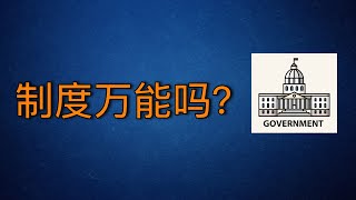 【民主的审慎】:英美保守主义(第十七期)| 托克维尔+《保守主义思想》+审慎+观念秩序+《民主在美国》+民众暴政