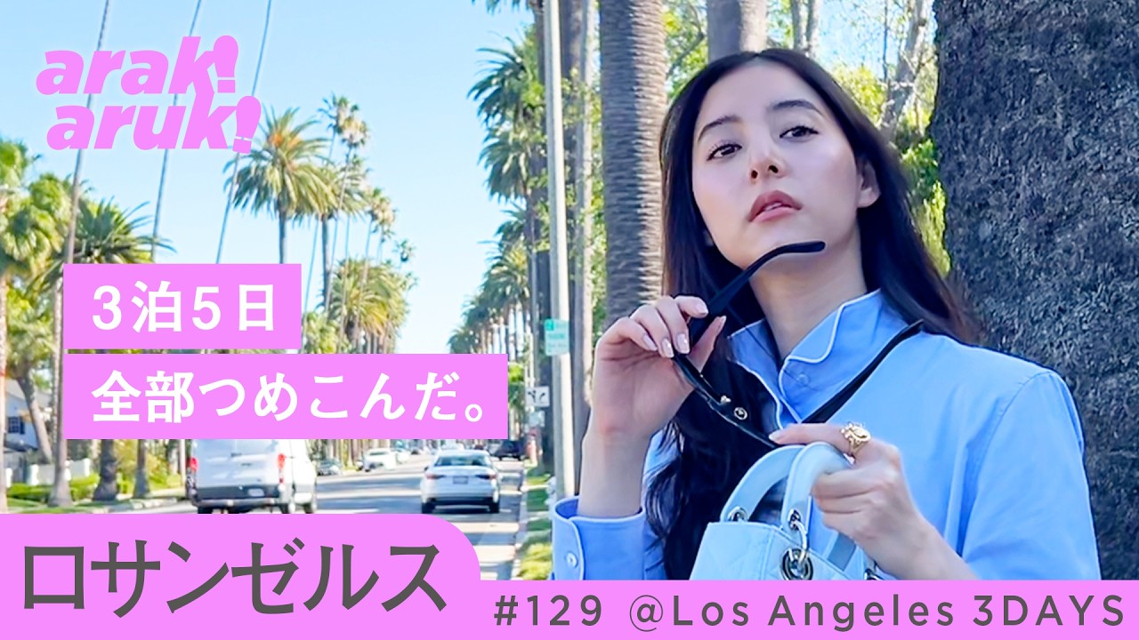 【LA Vlog】ホールフーズ、テラスで朝食、リスとの遭遇🐿️3泊5日の弾丸旅🇺🇸